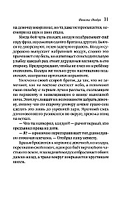 Невеста Ноября